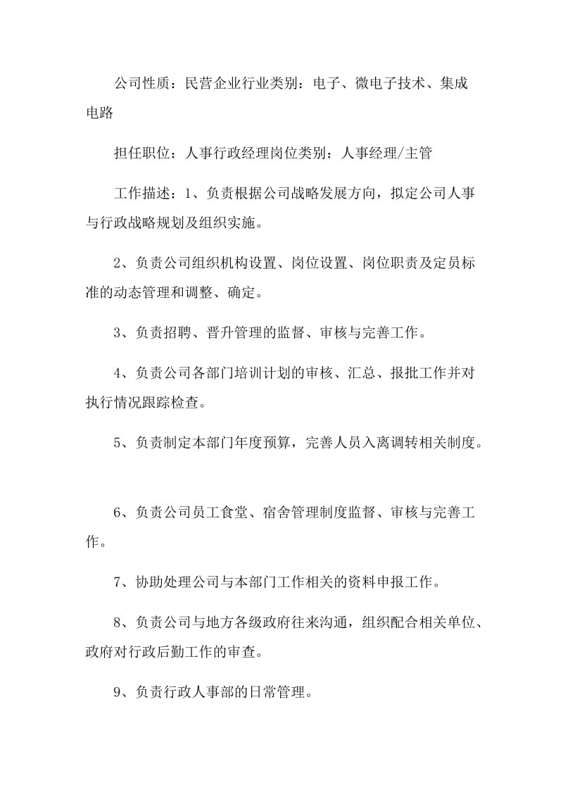 2021行政经理个人求职简历.doc_第3页