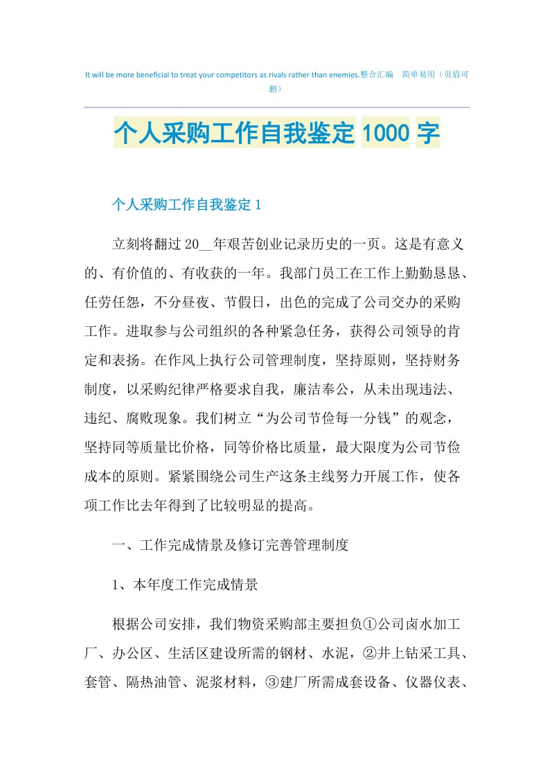 个人采购工作自我鉴定1000字.doc_第1页