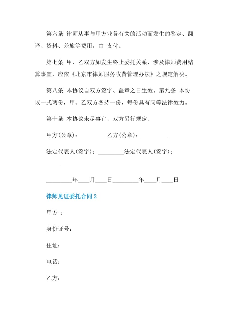 律师见证委托合同模板最新3篇.doc_第2页