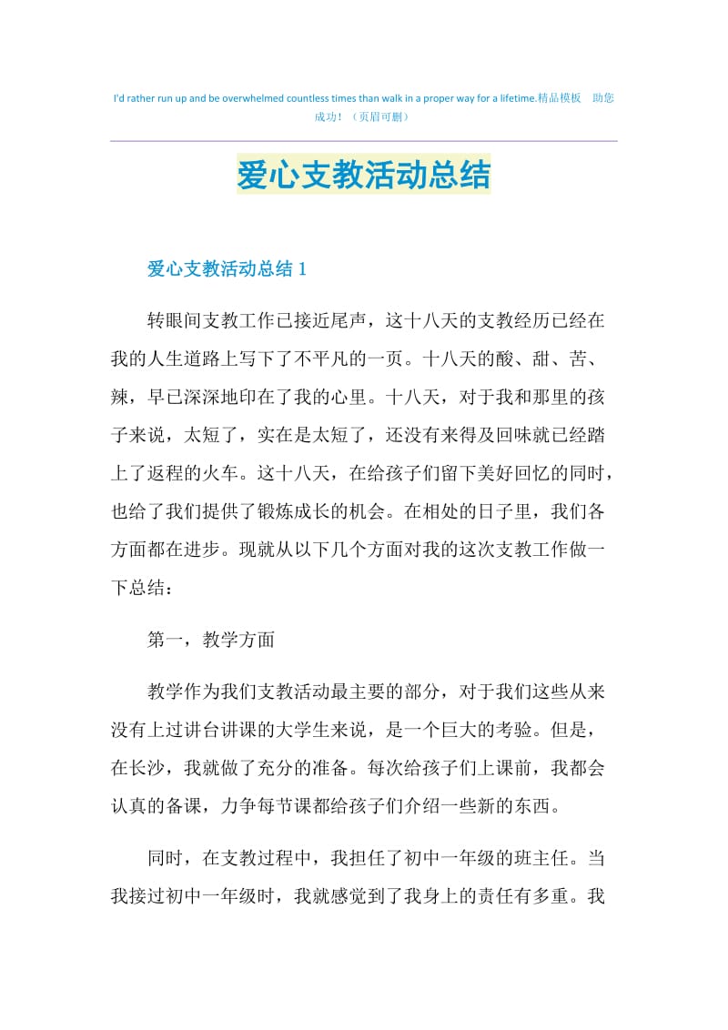 爱心支教活动总结.doc_第1页