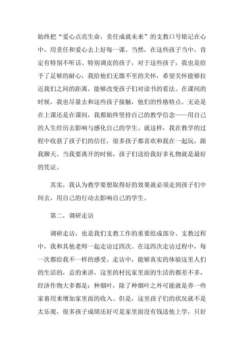 爱心支教活动总结.doc_第2页