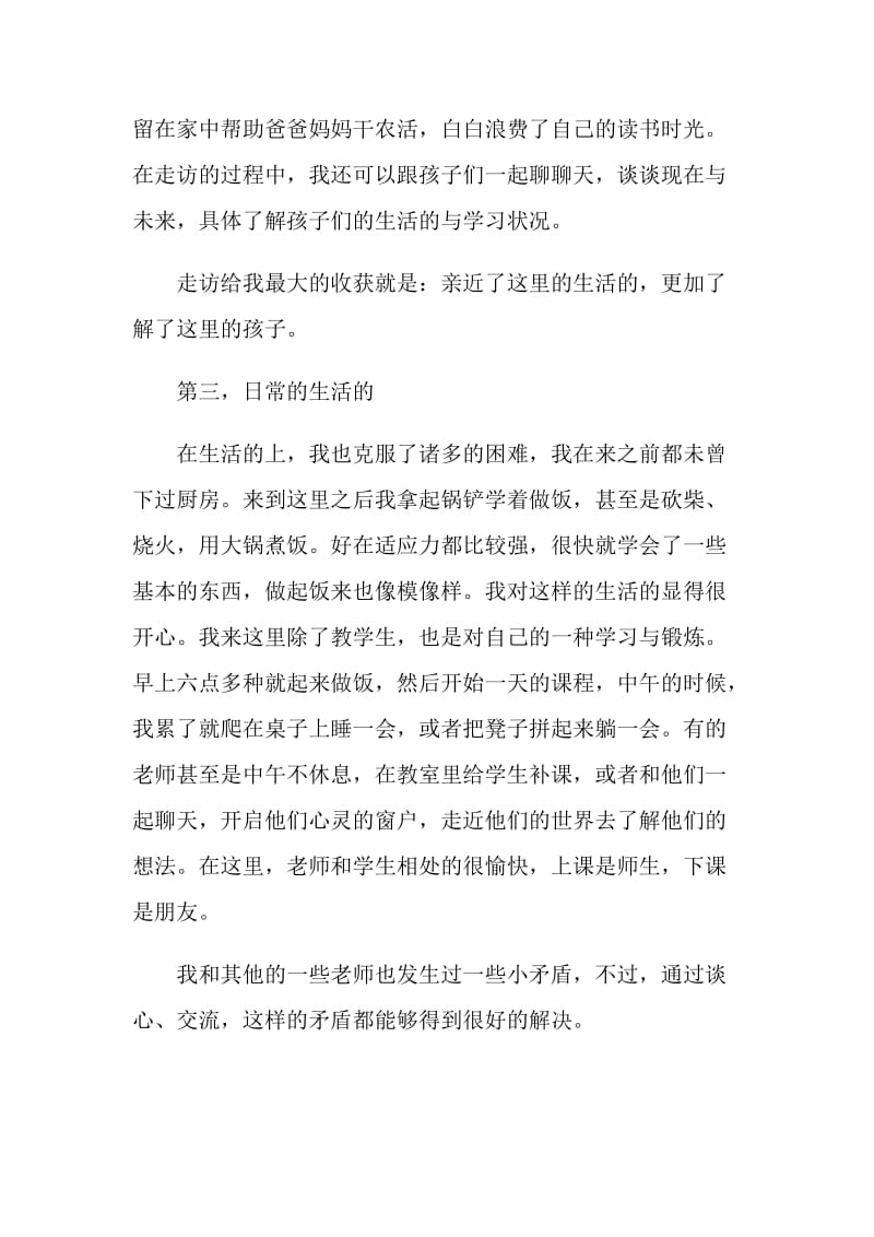 爱心支教活动总结.doc_第3页