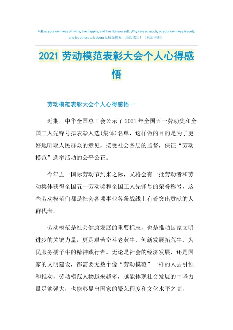 2021劳动模范表彰大会个人心得感悟.doc_第1页