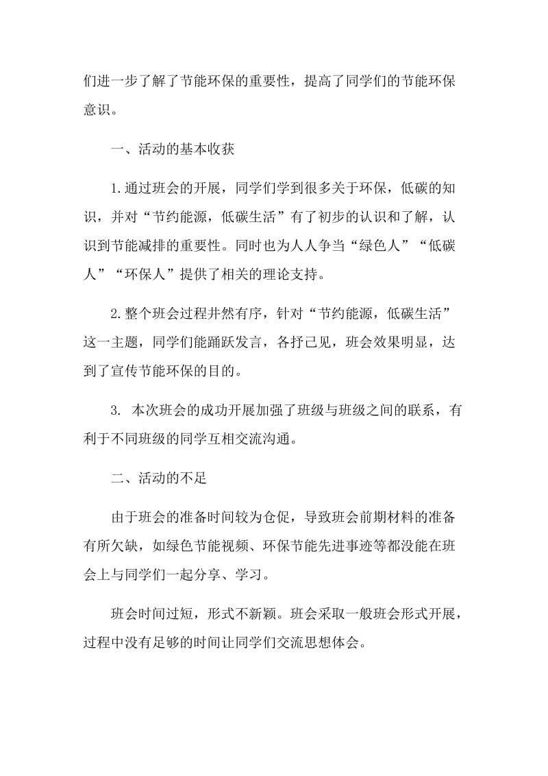 班会后的活动总结.doc_第3页