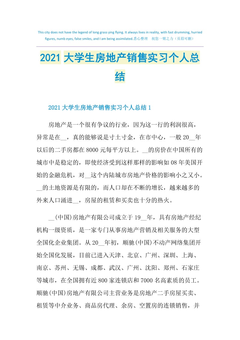 2021大学生房地产销售实习个人总结.doc_第1页