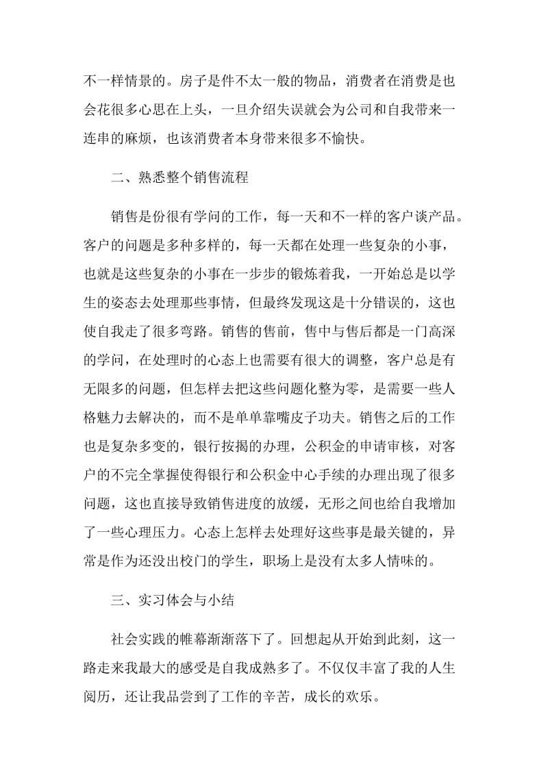 2021大学生房地产销售实习个人总结.doc_第3页