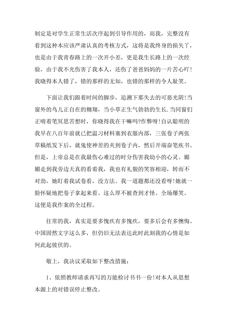 保证书怎么写考试不好.doc_第2页