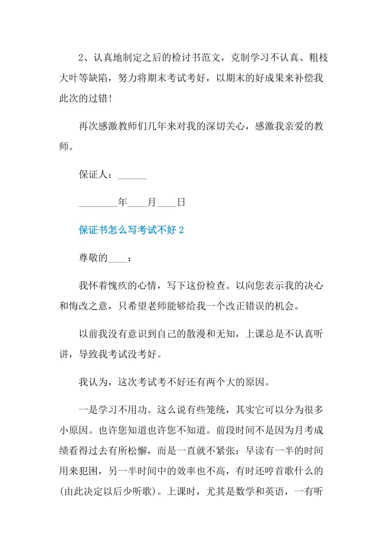 保证书怎么写考试不好.doc_第3页