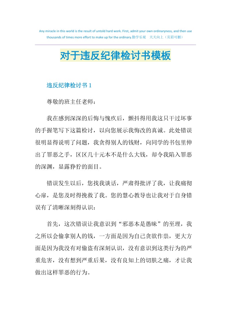 对于违反纪律检讨书模板.doc_第1页