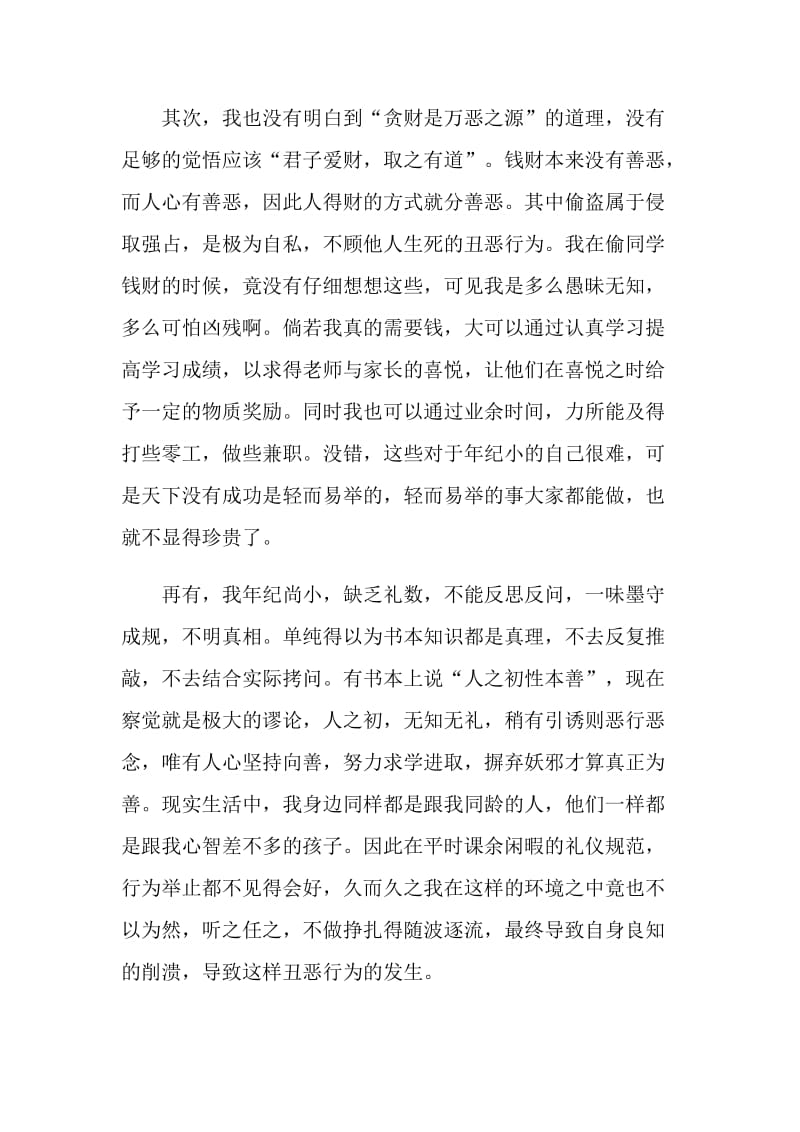 对于违反纪律检讨书模板.doc_第2页