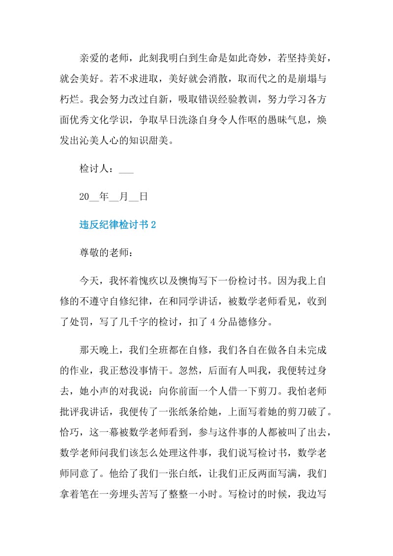 对于违反纪律检讨书模板.doc_第3页