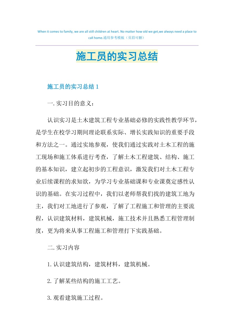 施工员的实习总结.doc_第1页