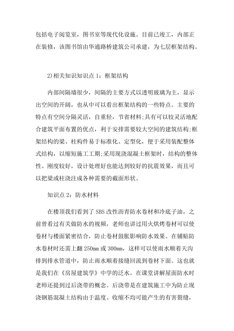 施工员的实习总结.doc_第3页