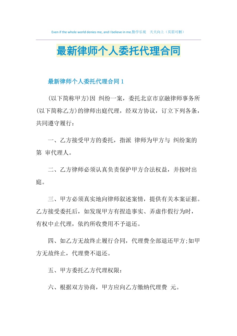 最新律师个人委托代理合同.doc_第1页