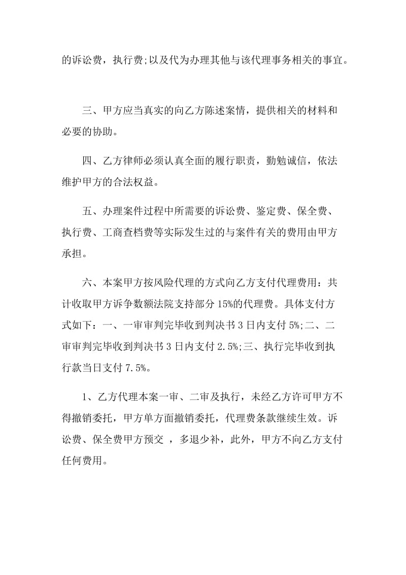 最新律师个人委托代理合同.doc_第3页