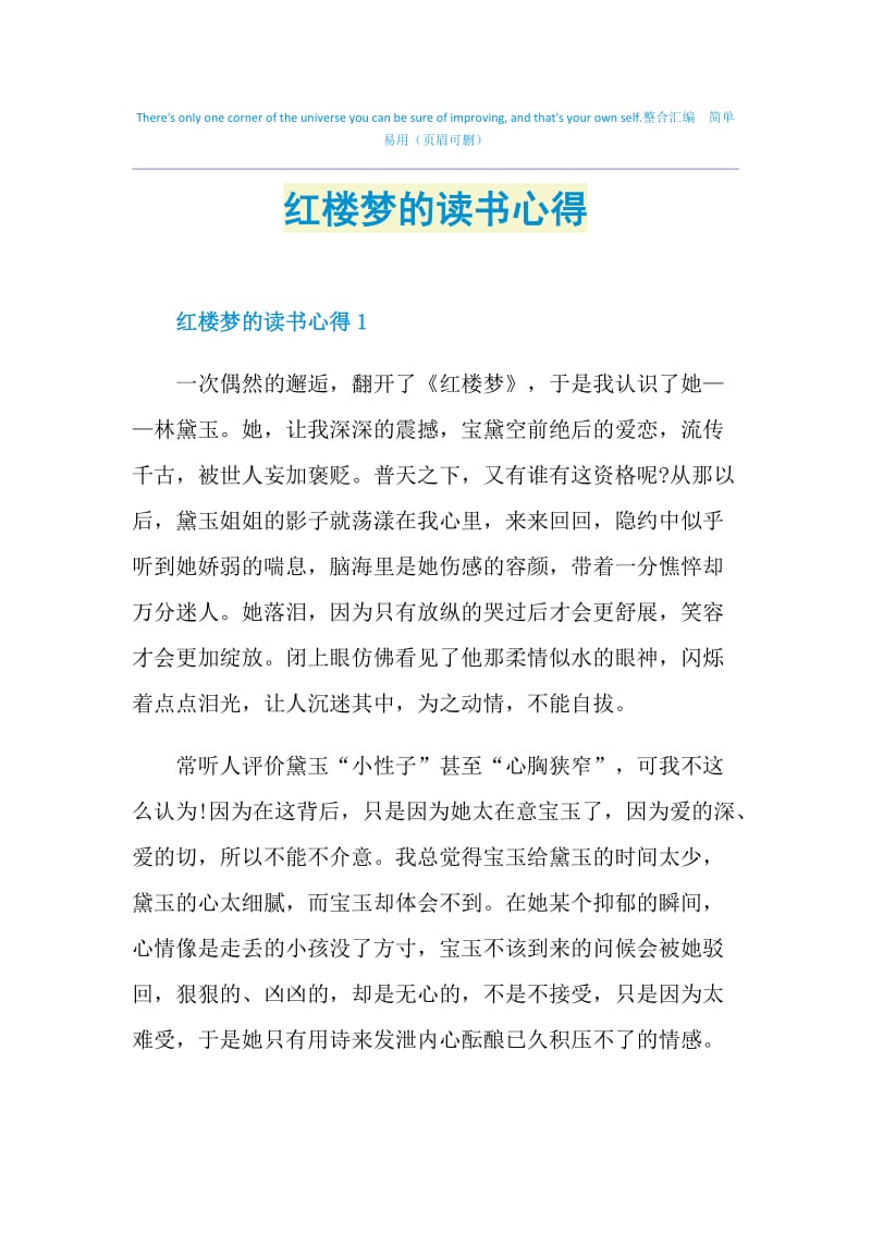 红楼梦的读书心得.doc_第1页