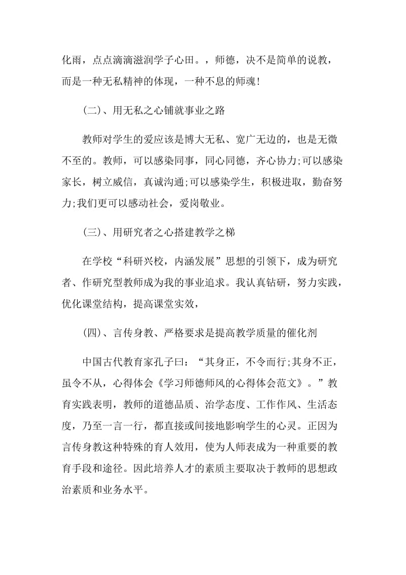 2021师德师风主题学习活动总结.doc_第2页