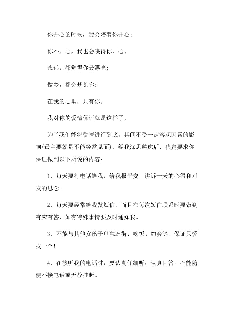 经典爱情保证书模板.doc_第3页