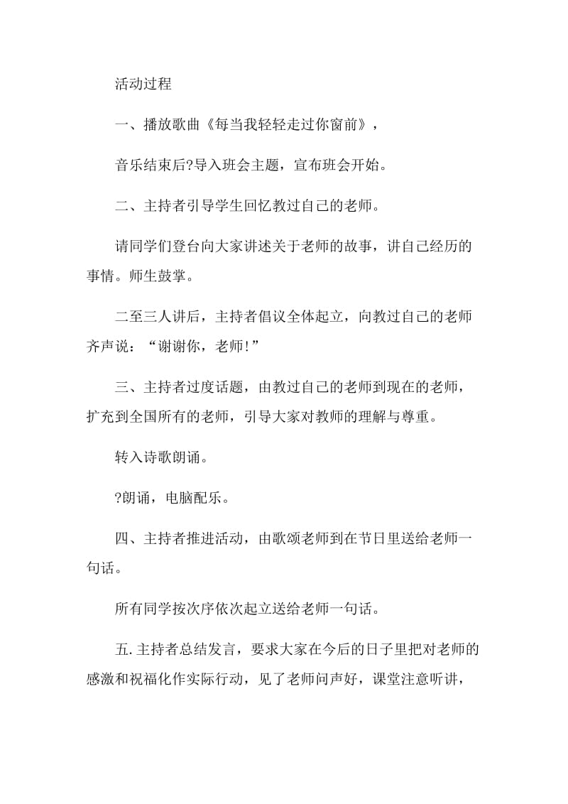 校园教师节主题班会记录.doc_第2页