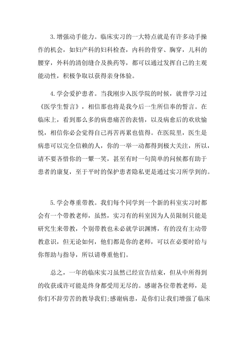 实习单位工作总结.doc_第2页