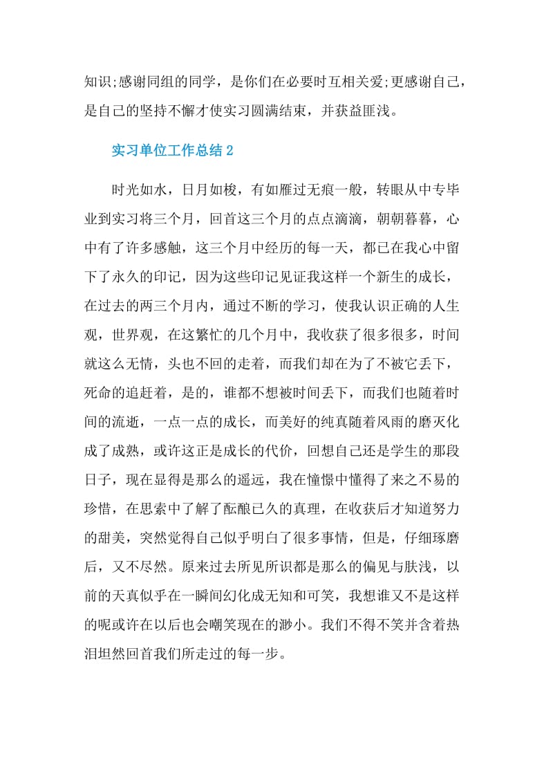 实习单位工作总结.doc_第3页