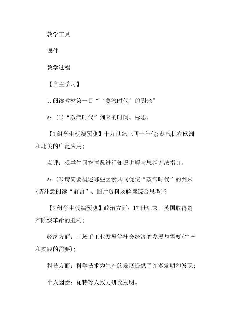 《第三次科技革命》教学设计.doc_第2页