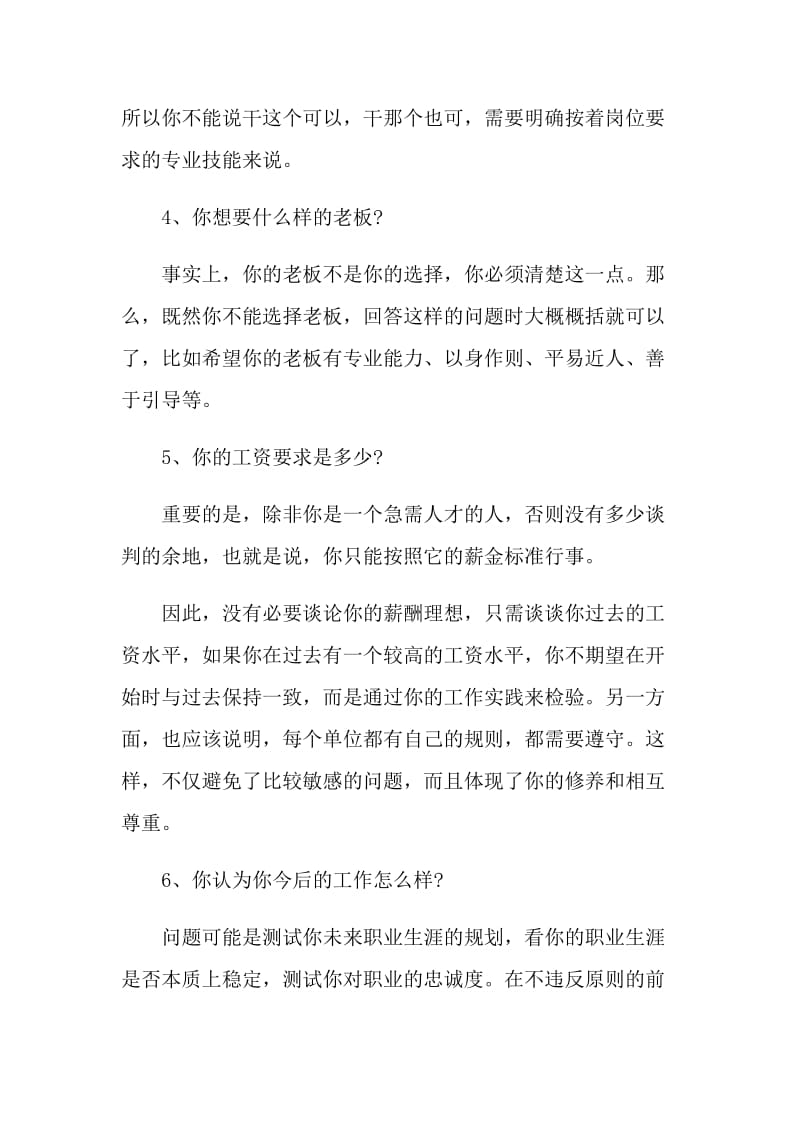 注意面试中的陷阱.doc_第2页