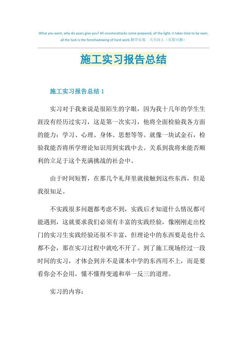 施工实习报告总结.doc_第1页