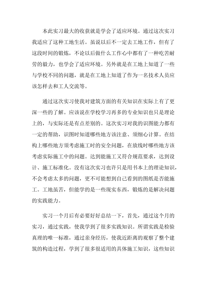 施工实习报告总结.doc_第3页