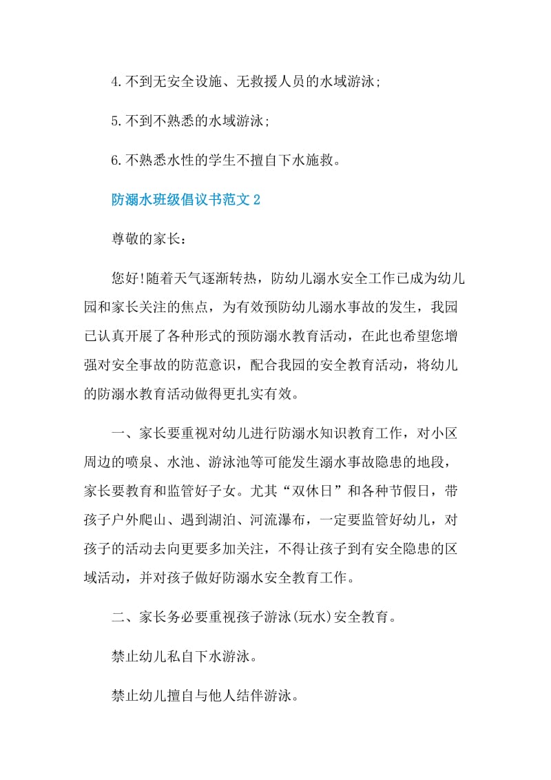 防溺水班级倡议书范文.doc_第2页