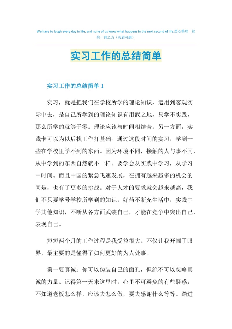 实习工作的总结简单.doc_第1页