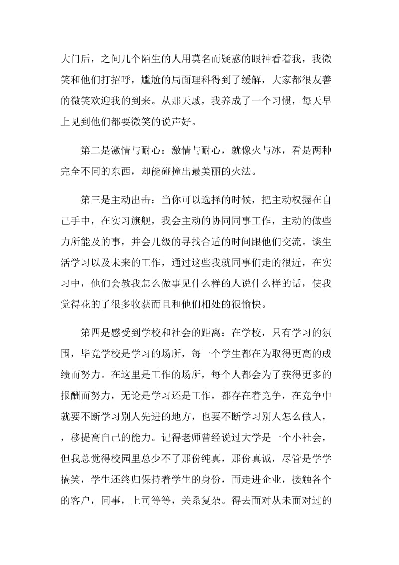 实习工作的总结简单.doc_第2页