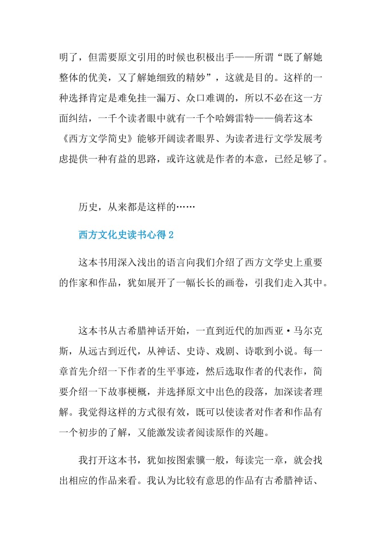 西方文化史读书心得.doc_第3页