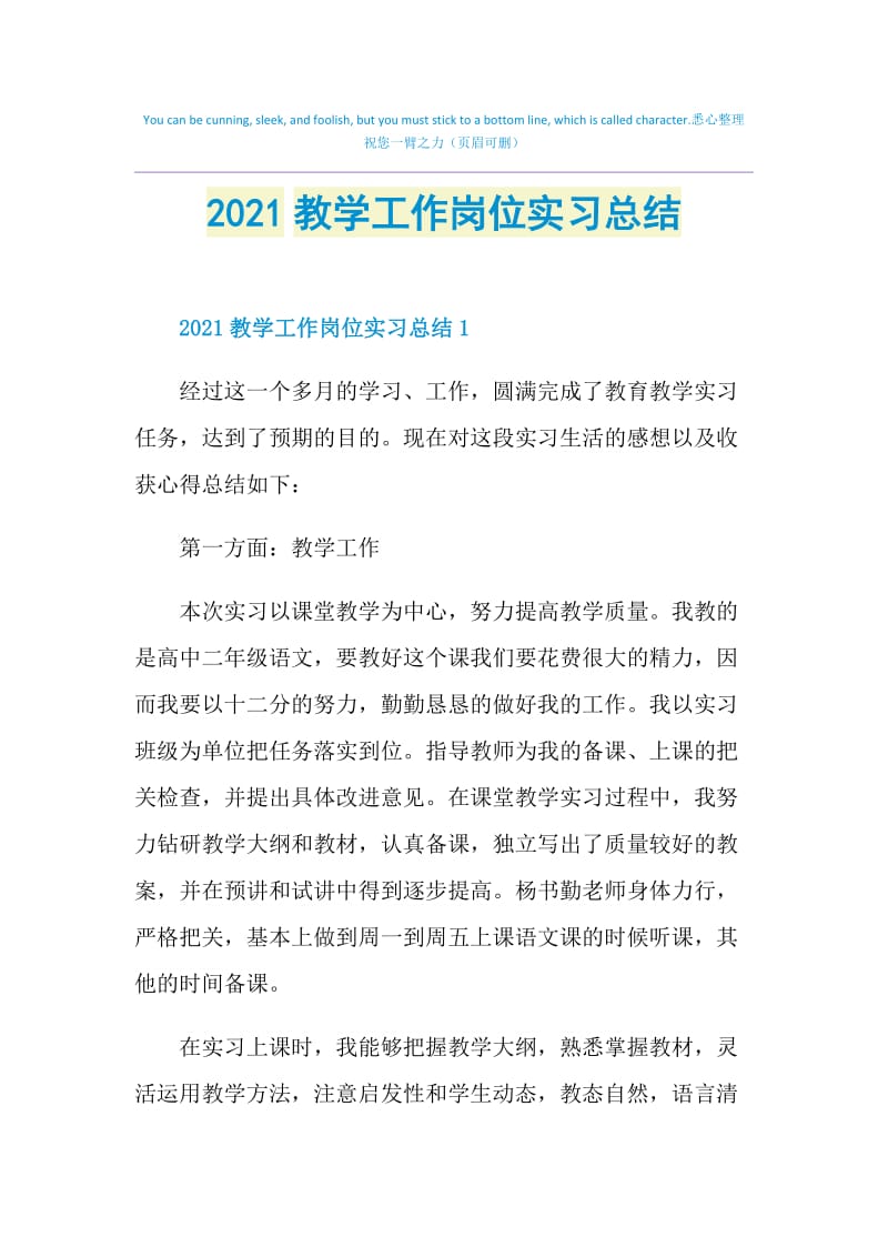 2021教学工作岗位实习总结.doc_第1页