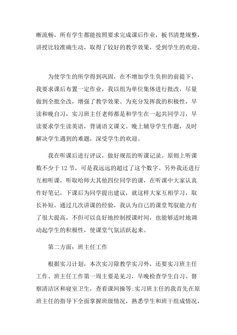 2021教学工作岗位实习总结.doc_第2页