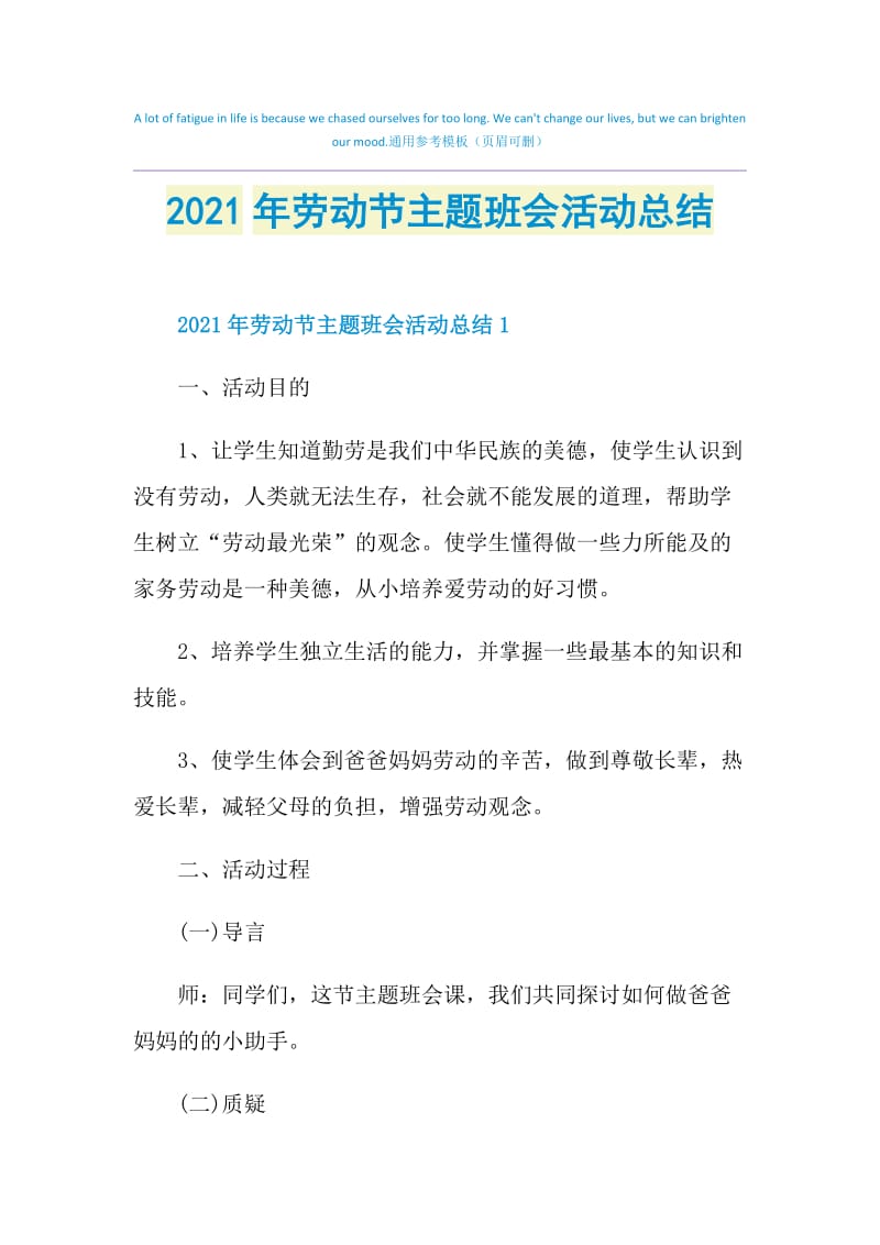 2021年劳动节主题班会活动总结.doc_第1页