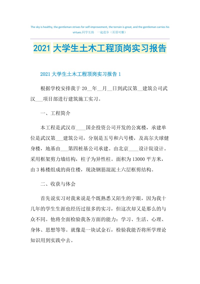 2021大学生土木工程顶岗实习报告.doc_第1页