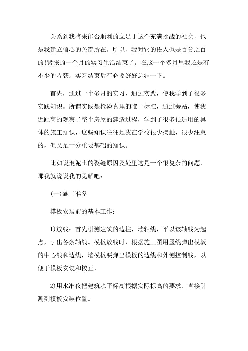 2021大学生土木工程顶岗实习报告.doc_第2页