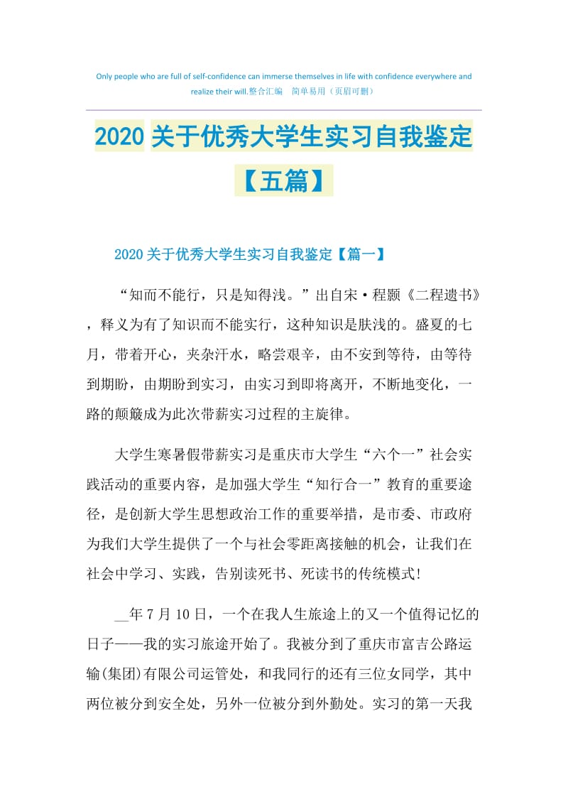 2020关于优秀大学生实习自我鉴定【五篇】.doc_第1页