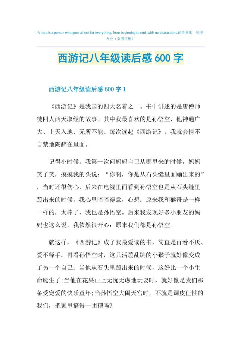 西游记八年级读后感600字.doc_第1页