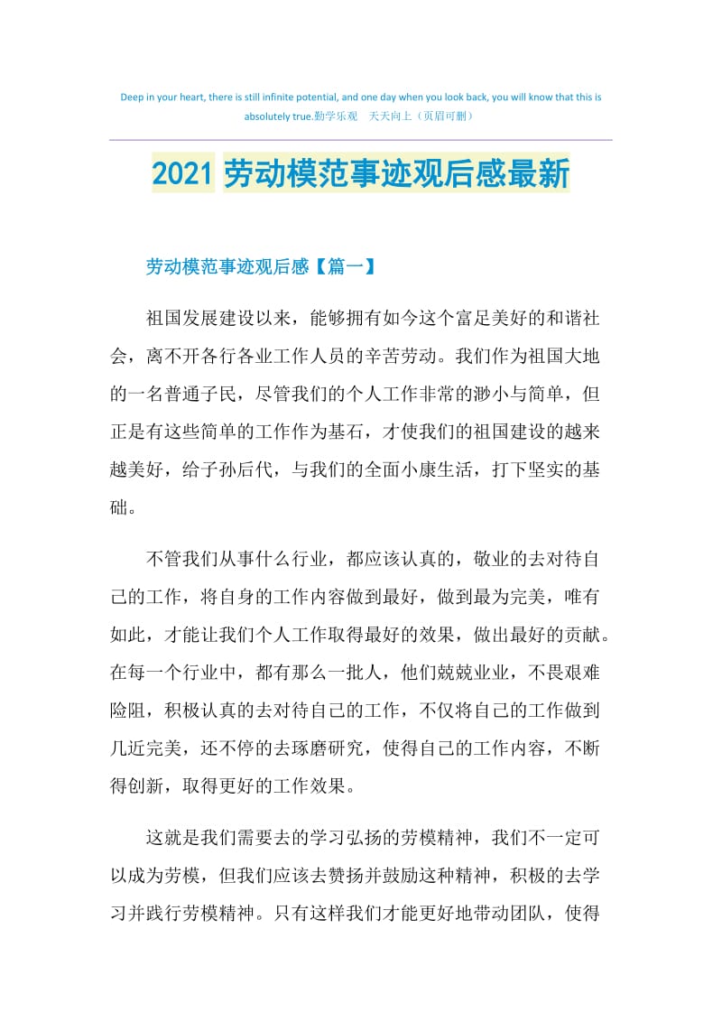 2021劳动模范事迹观后感最新.doc_第1页