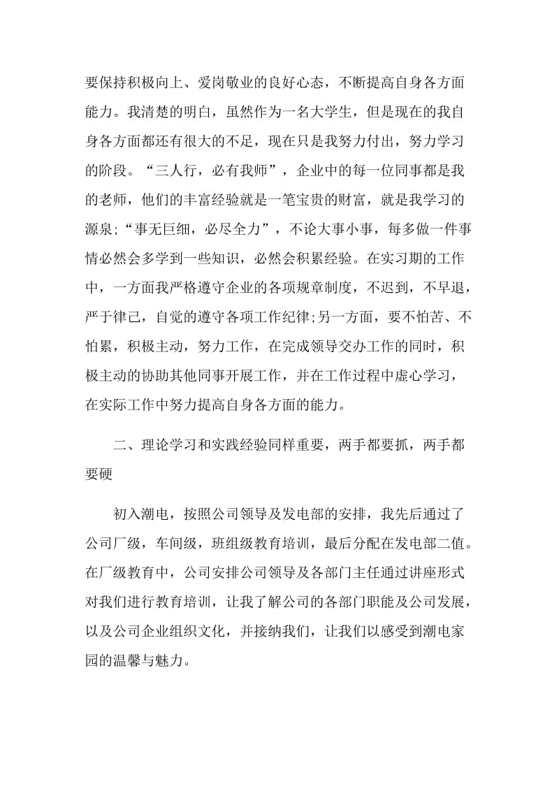 实习员工工作总结.doc_第2页