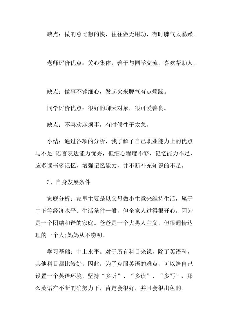 中职个人职业生涯规划书范文.doc_第2页