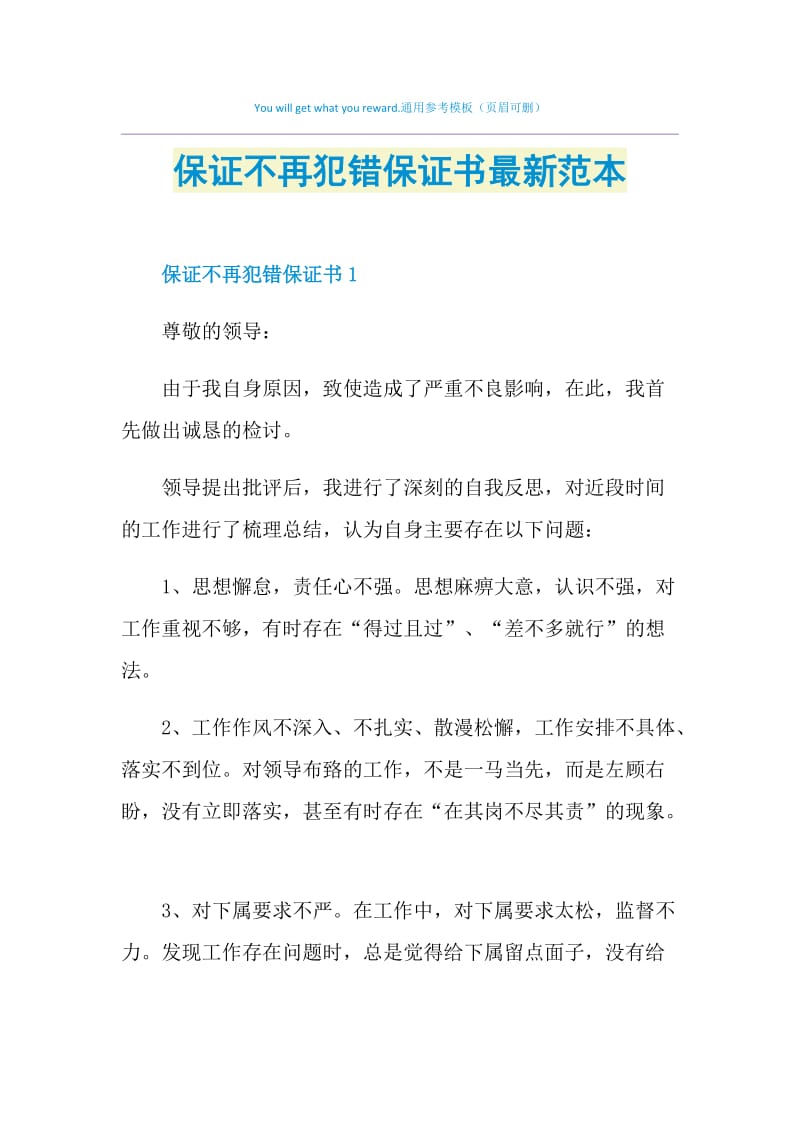 保证不再犯错的保证书图片