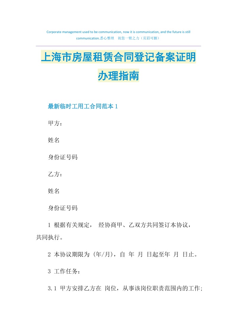 上海市房屋租赁合同登记备案证明办理指南.doc_第1页