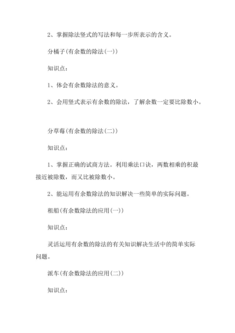 二年级除法知识点及练习题.doc_第2页