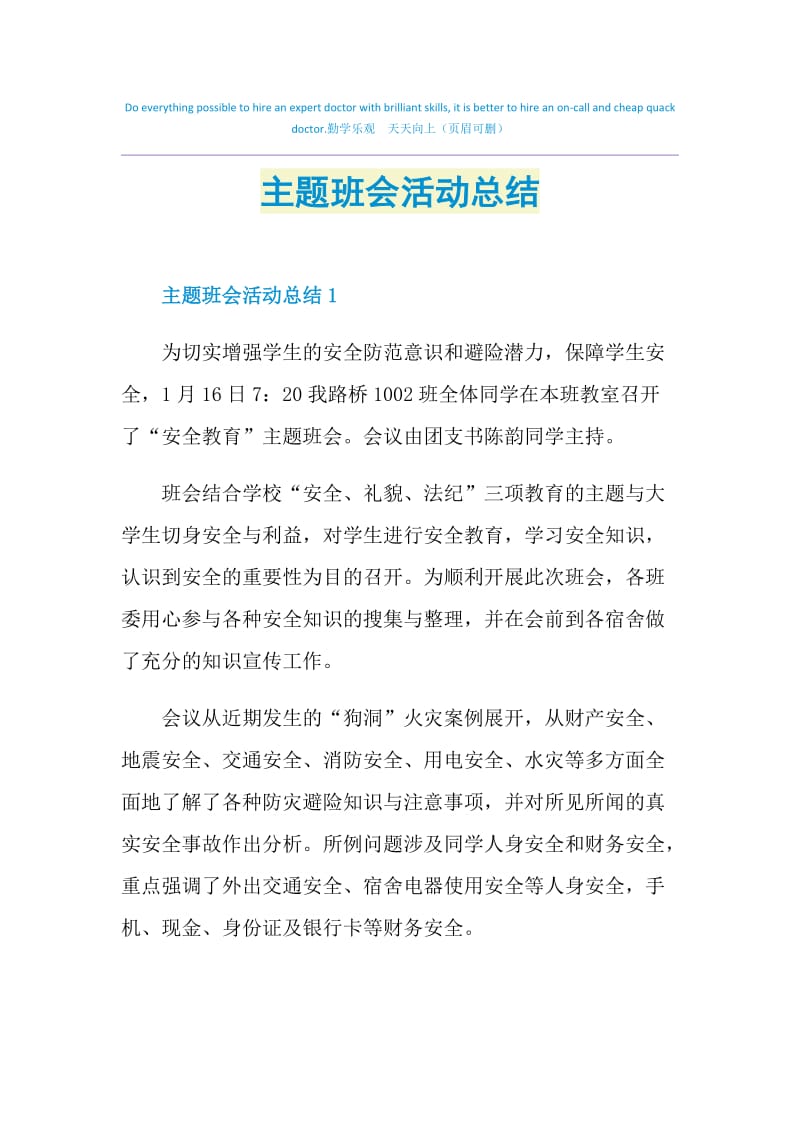 主题班会活动总结.doc_第1页