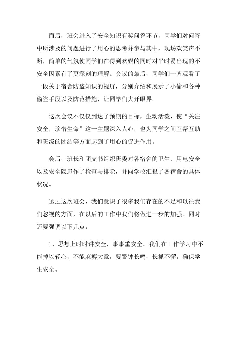 主题班会活动总结.doc_第2页