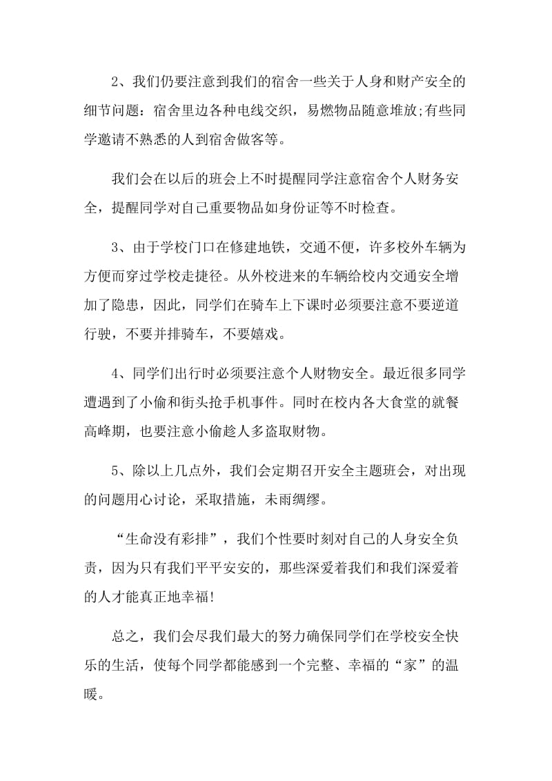 主题班会活动总结.doc_第3页