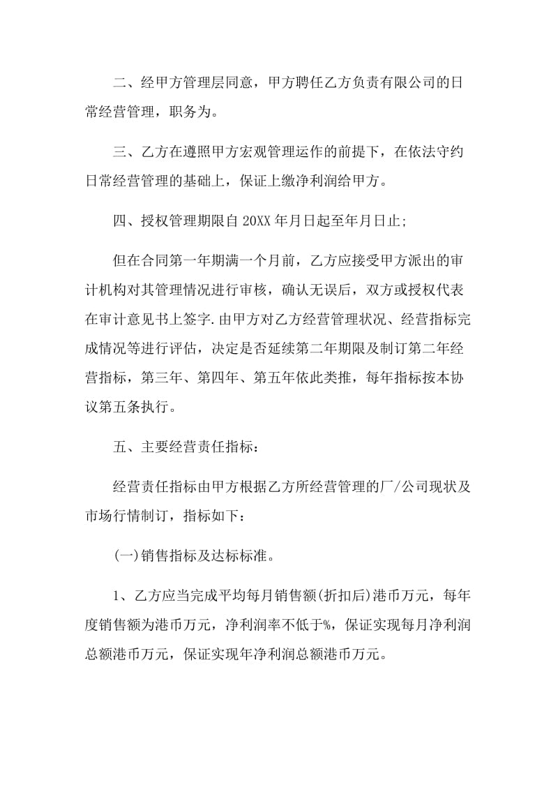 责任协议书怎么写模板.doc_第2页